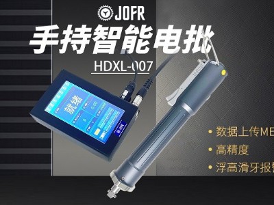 堅豐智能電動螺絲刀：提升裝配效率，助力企業(yè)生產