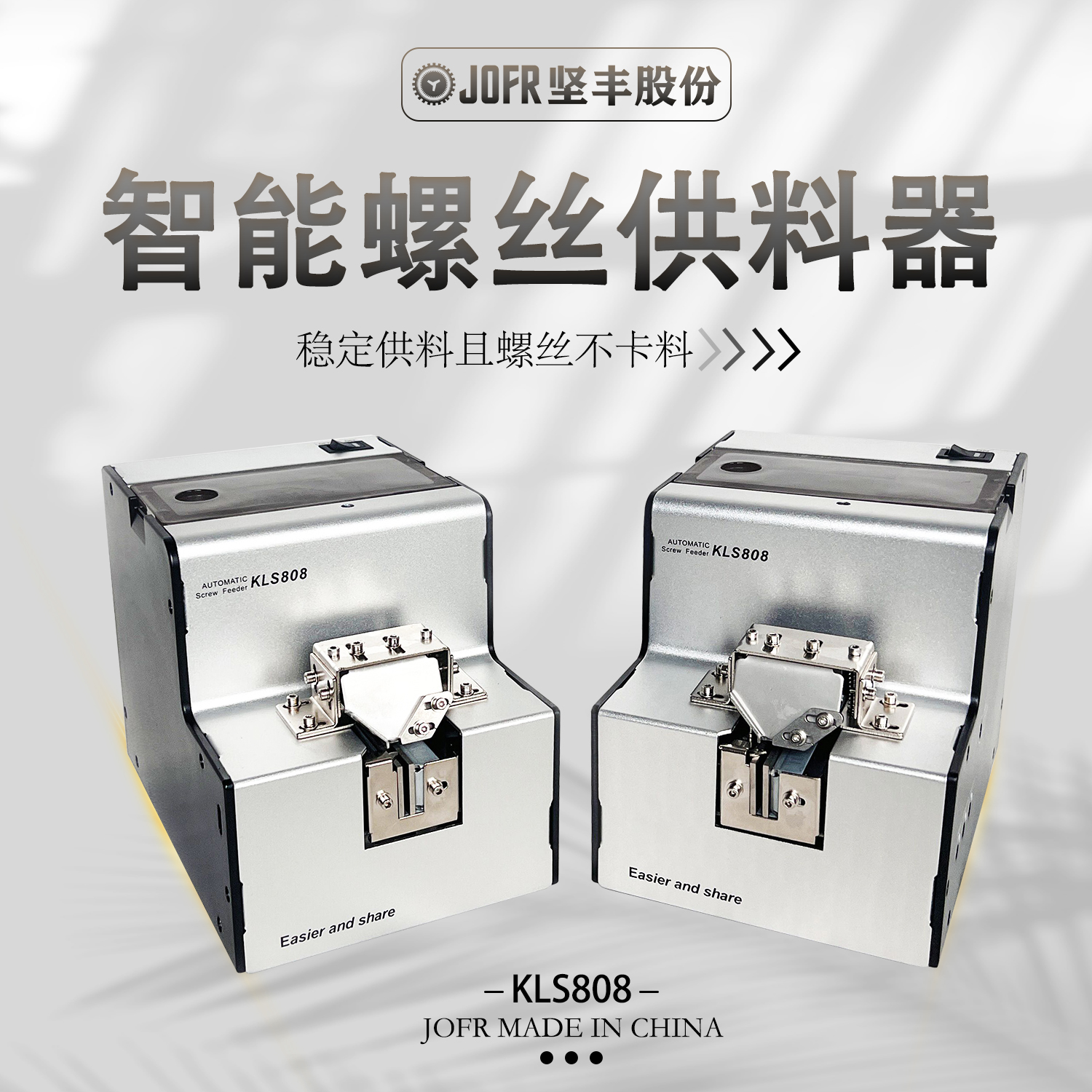 螺絲供料器(KLS808) 螺絲供料器(KLS808)