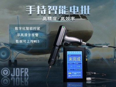 堅豐智能電批助力航天航空，解決擰緊難題!