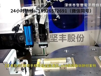 聯(lián)想手機搭載智能電批、ccd視覺自動鎖付案例